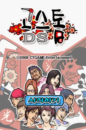 DS GoStop (Korea) screen shot title